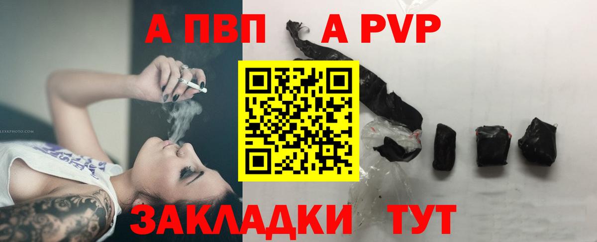 APVP кристаллы Видное