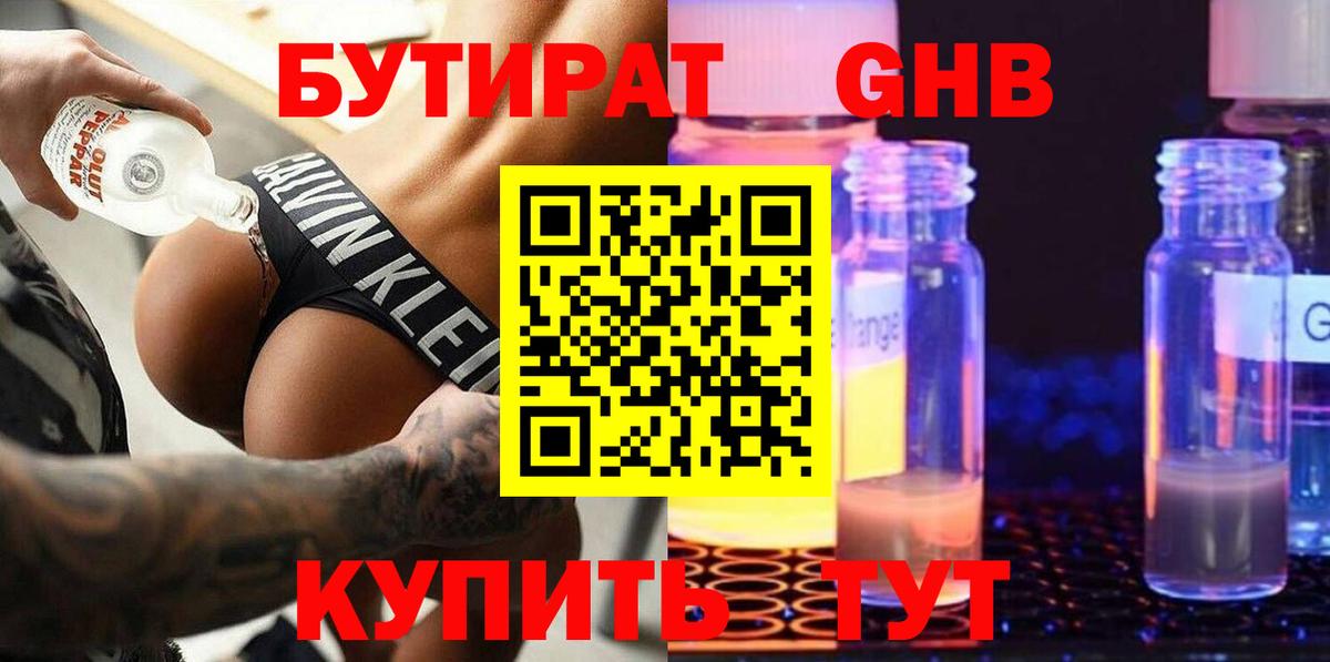БУТИРАТ Butirat Видное