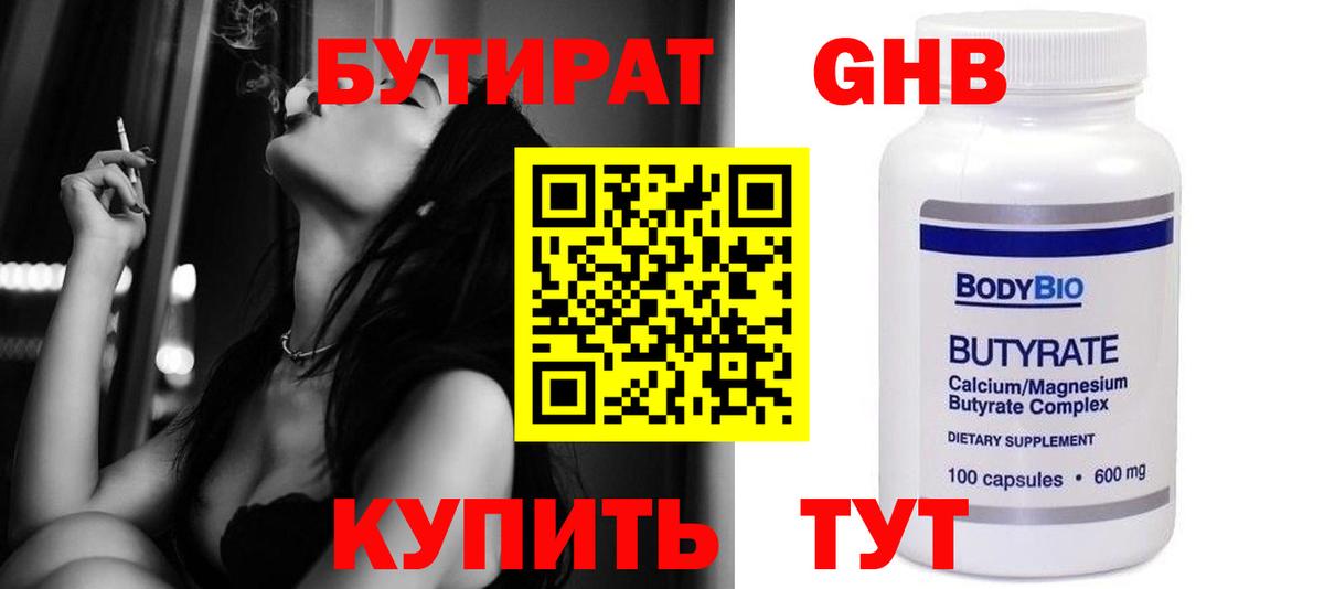 Видное  БУТИРАТ BDO  БУТИРАТ  Вход с VPN 