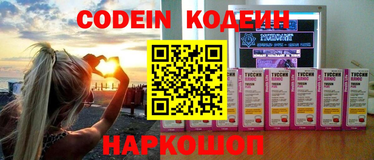 Кодеин напиток Lean (лин)  Кодеин напиток Lean (лин)  Видное  Вход с VPN 