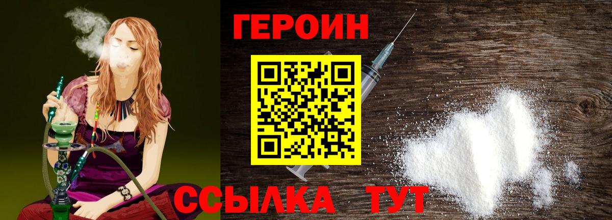 ГЕРОИН Heroin  Вход с VPN  Видное 