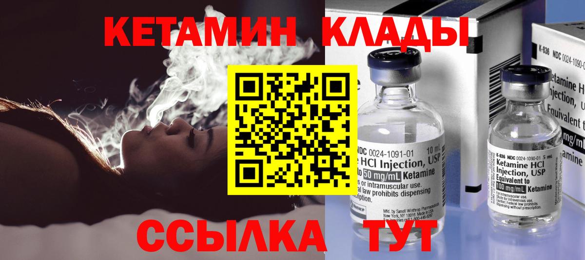 КЕТАМИН VHQ Видное