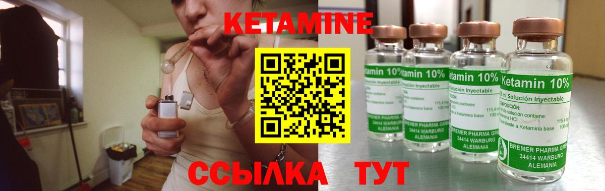 Кетамин VHQ  Вход с VPN  Видное 