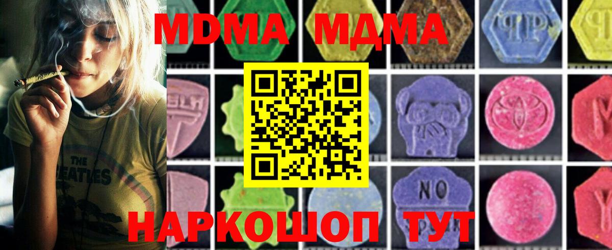 МДМА VHQ  МДМА  Вход с VPN  Видное  MDMA Molly 