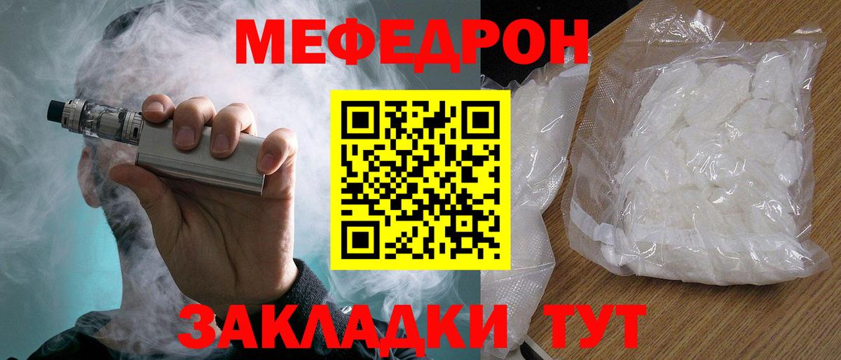Меф кристаллы Видное