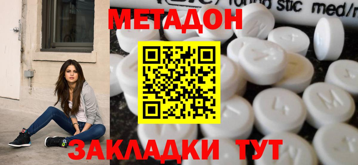 Метадон мёд  Вход с VPN  Видное  Метадон methadone 