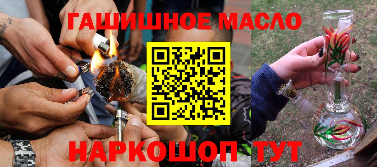 ТГК гашишное масло Видное